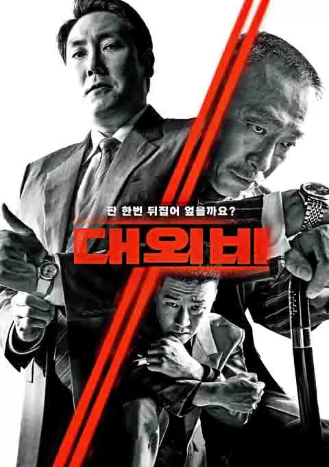 对外秘密：权力的诞生